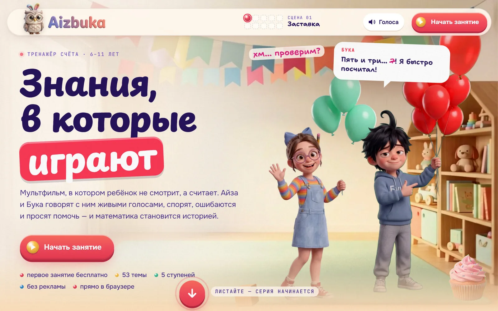 АйЗбука: главная страница aizbuka.ru