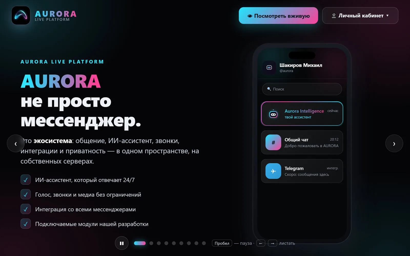 AURORA: главная страница auroralive.ru
