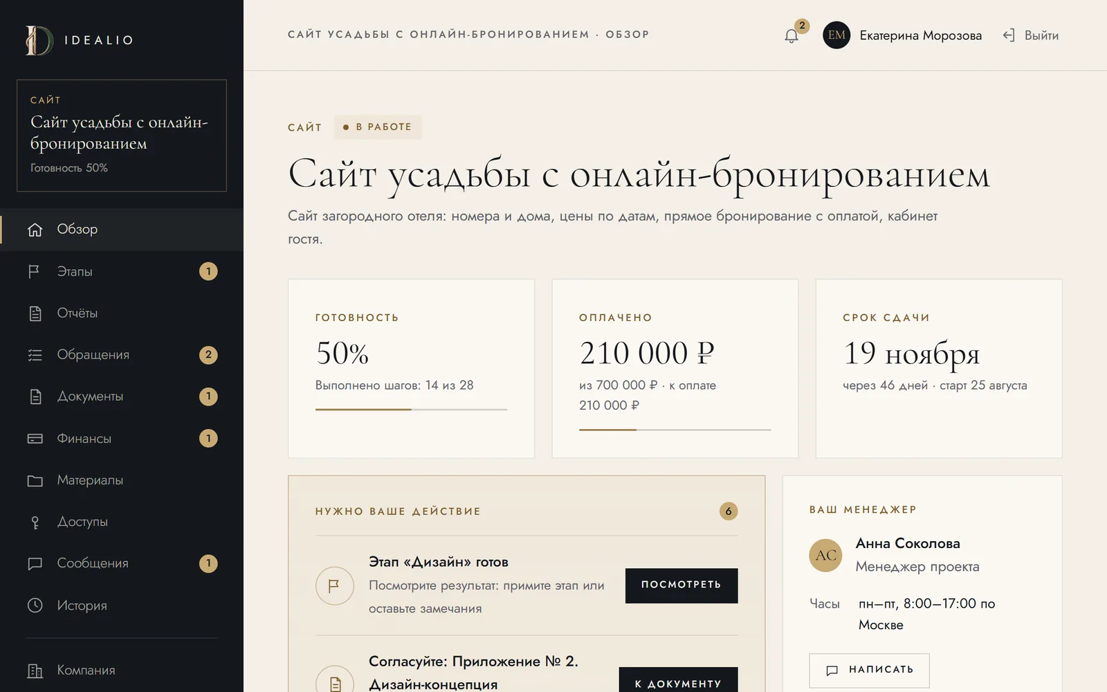 Кабинет клиента Idealio: обзор проекта
