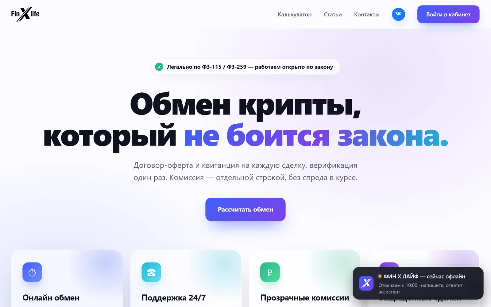 FinX: главная страница finx.life