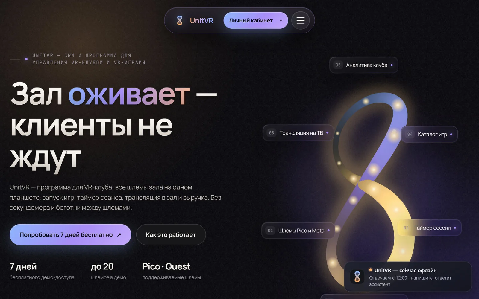 UnitVR: главная страница unitvr.ru