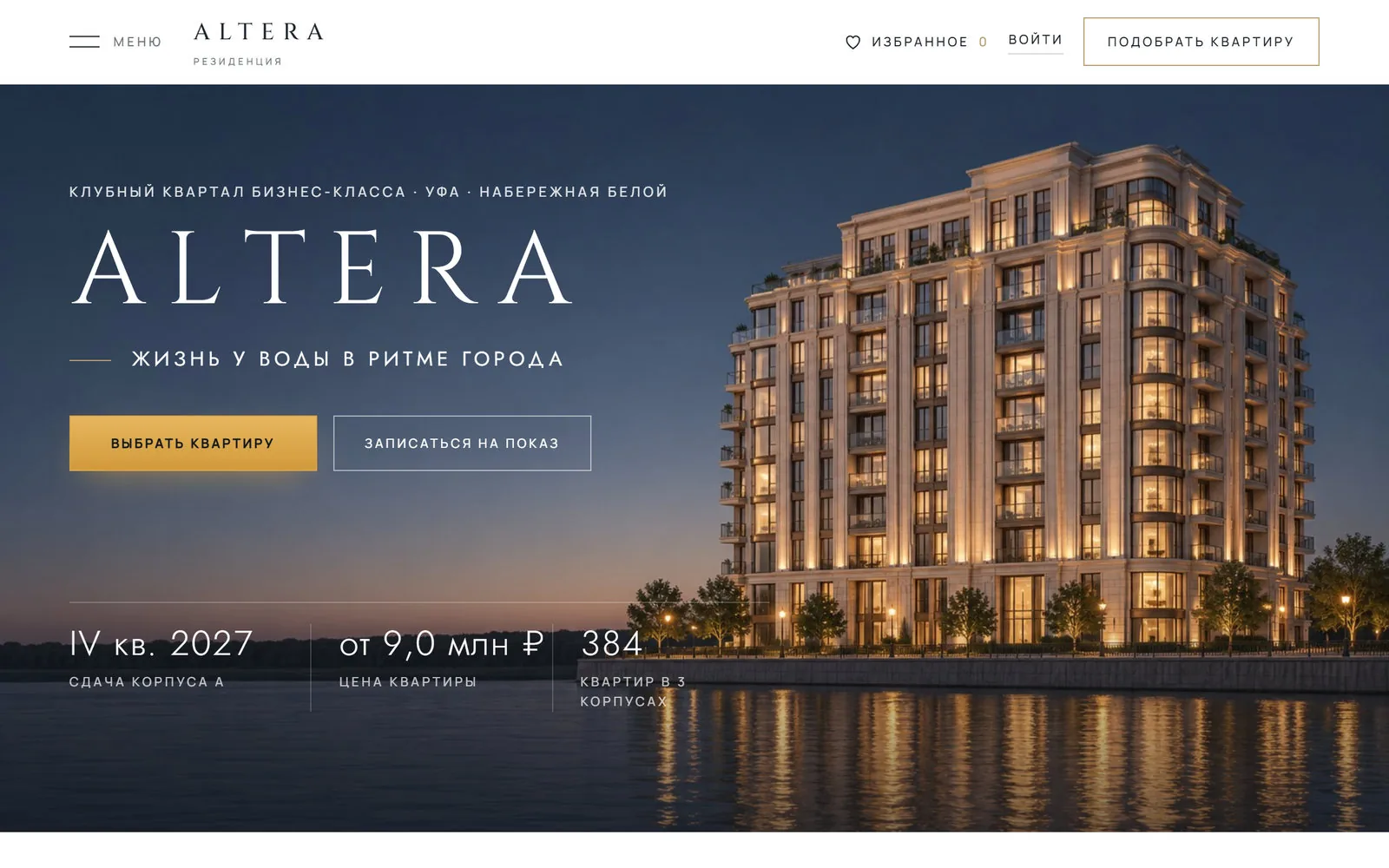 Altera: пример сайта