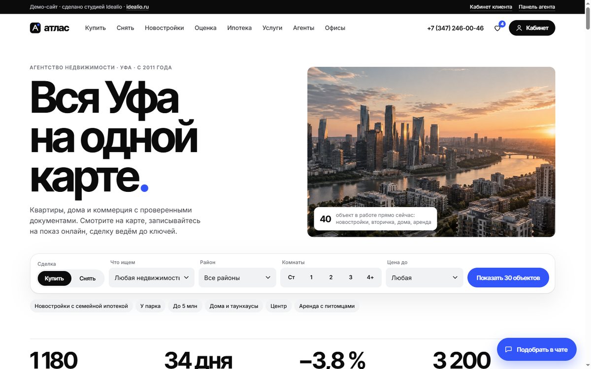 Атлас — Агентство недвижимости