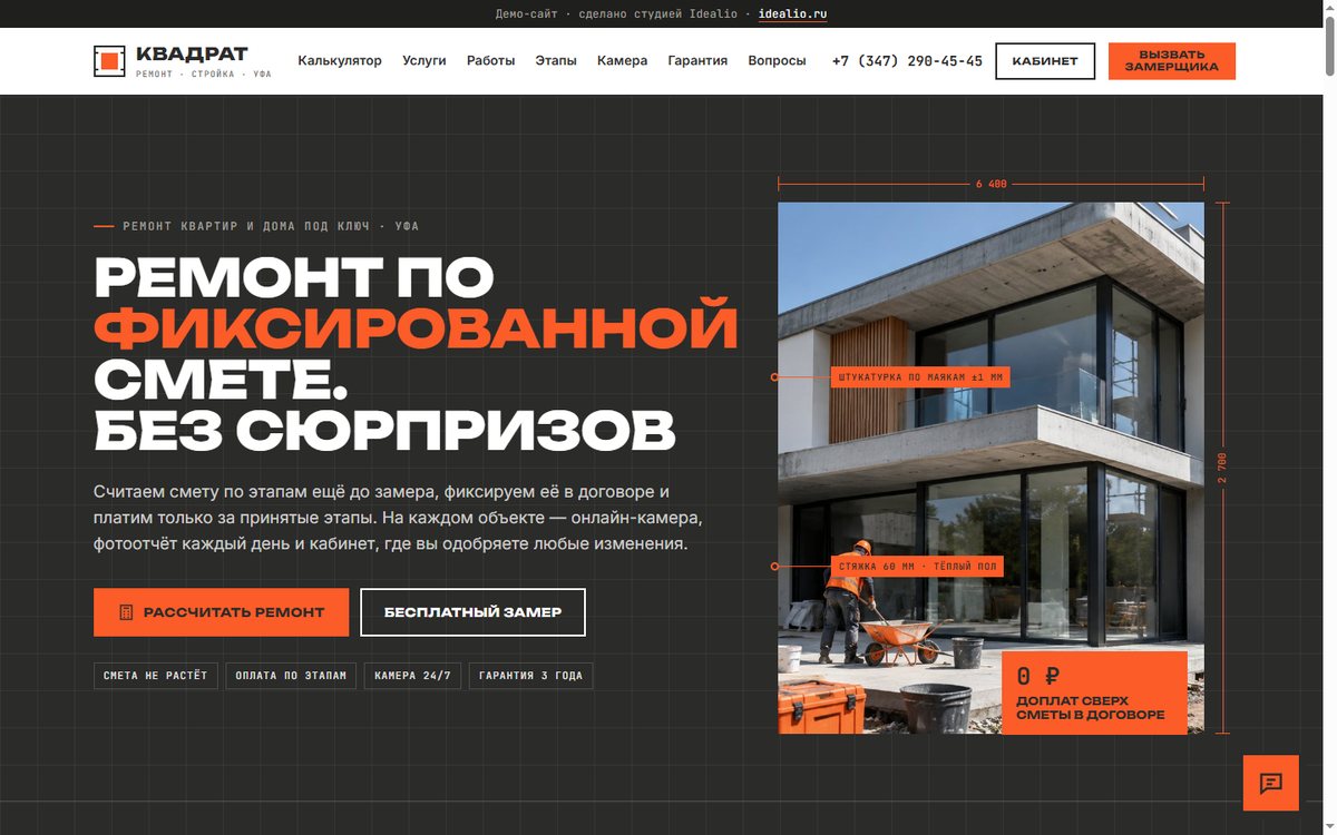 Квадрат — Стройка и ремонт