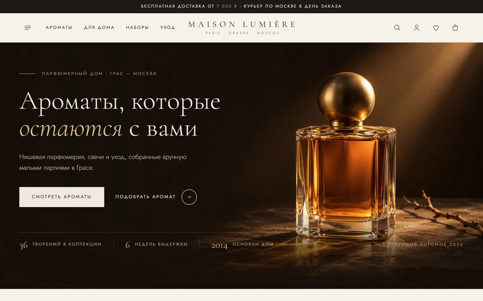 Maison Lumière: пример сайта