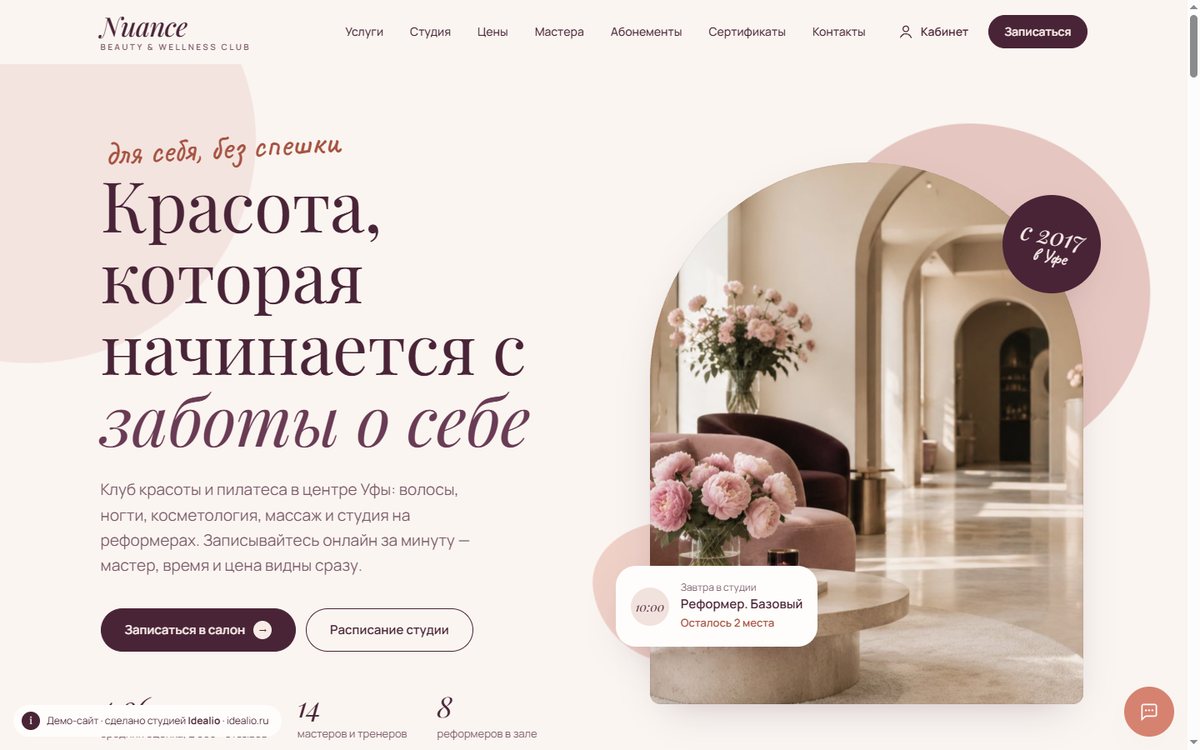 Nuance — Салон красоты и фитнес