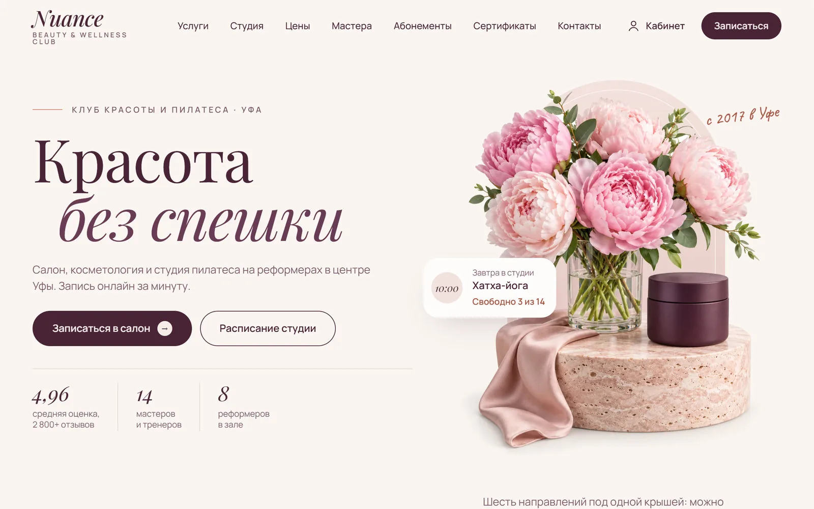 Nuance: пример сайта