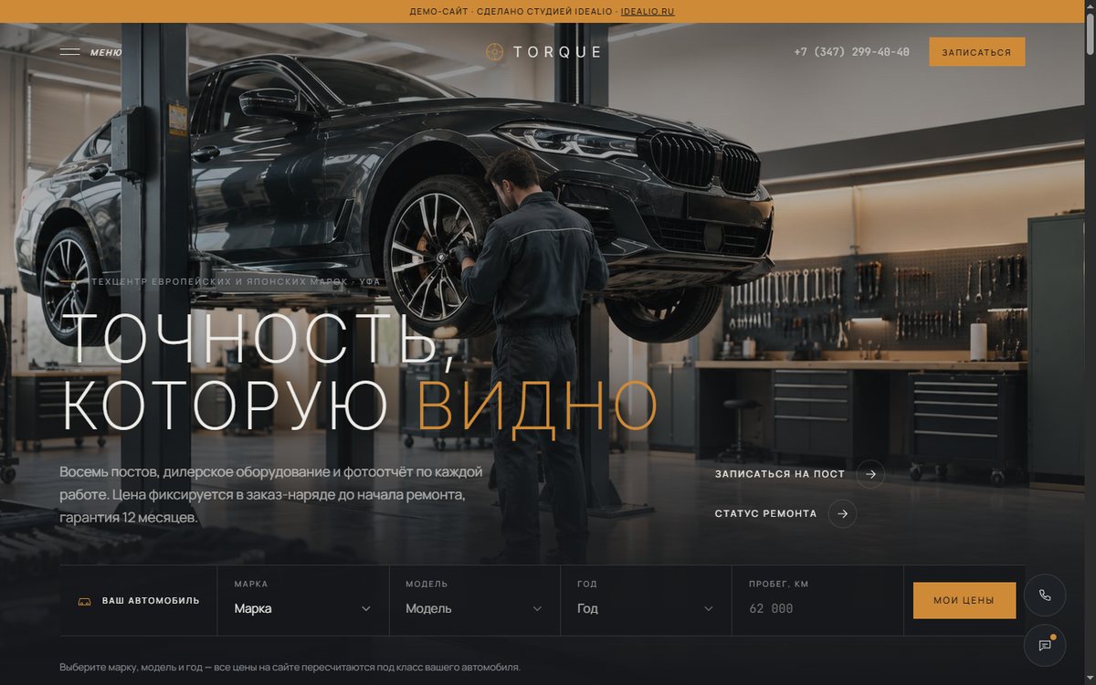 Torque — Автосервис