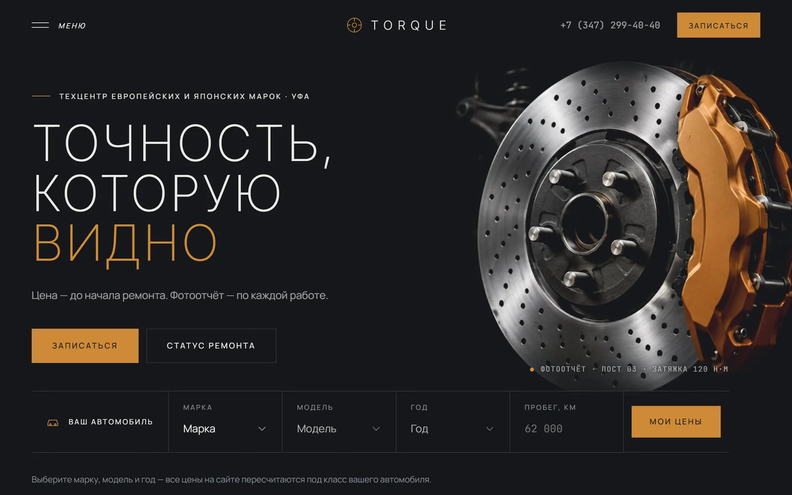Torque: пример сайта