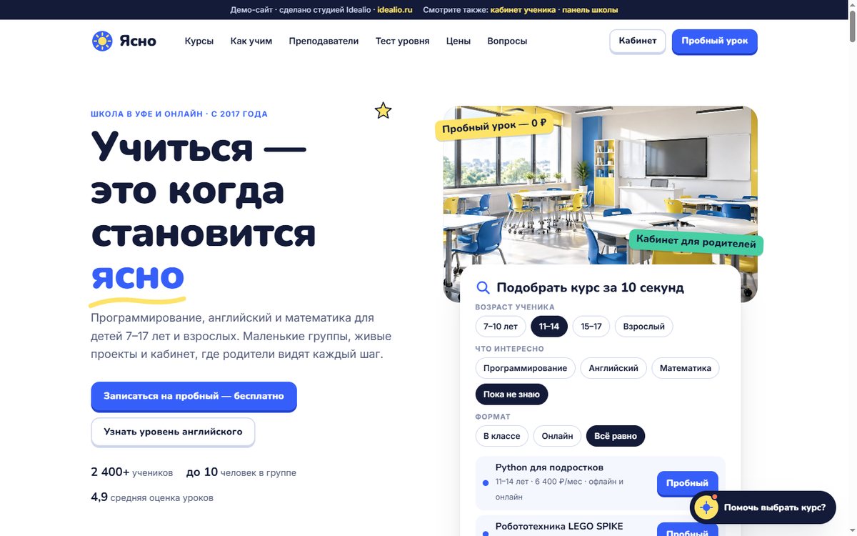 Ясно — Образование