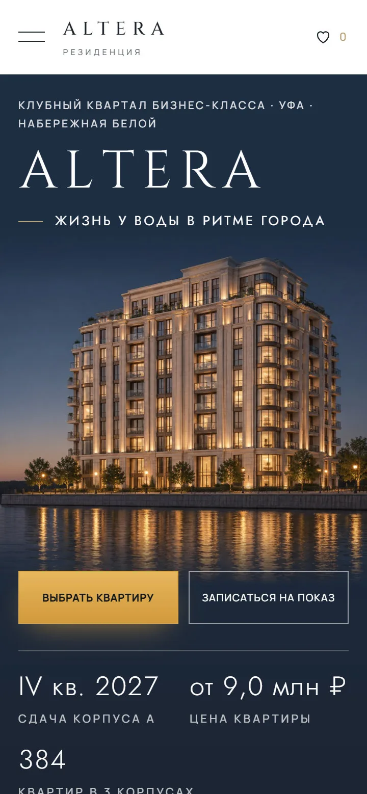 Altera: версия для телефона
