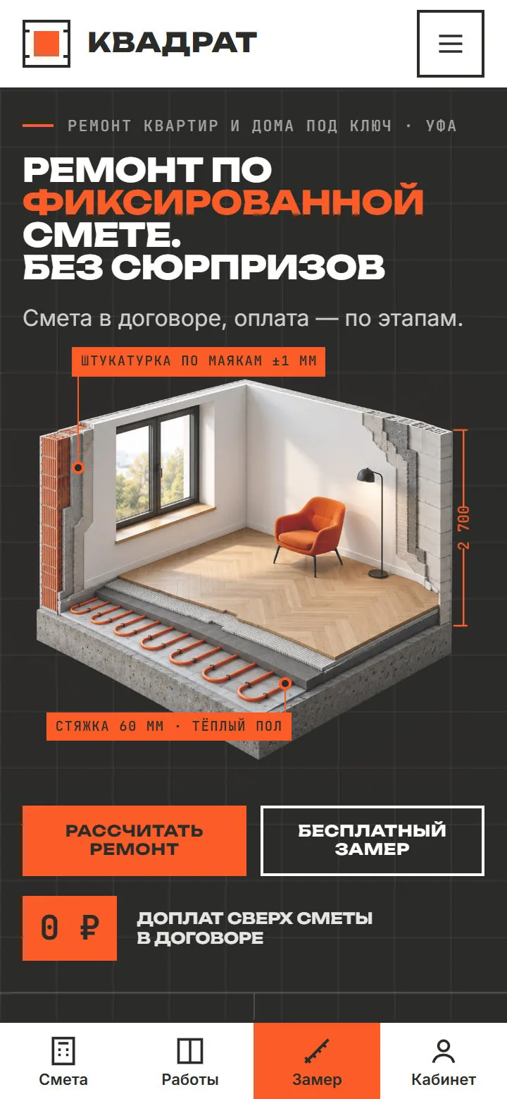 Квадрат: версия для телефона