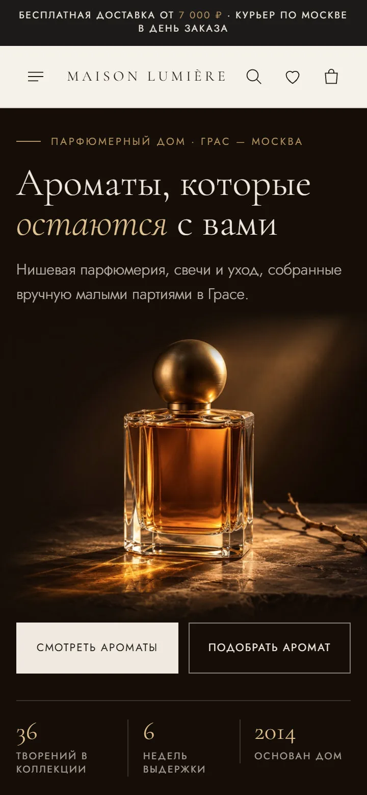 Maison Lumière: версия для телефона