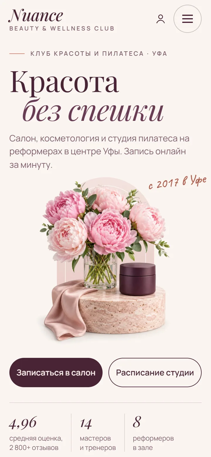 Nuance: версия для телефона