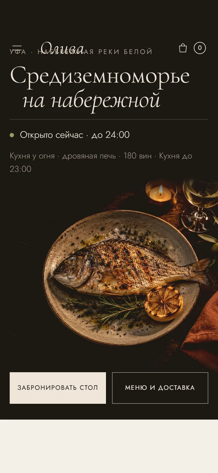 Олива: версия для телефона