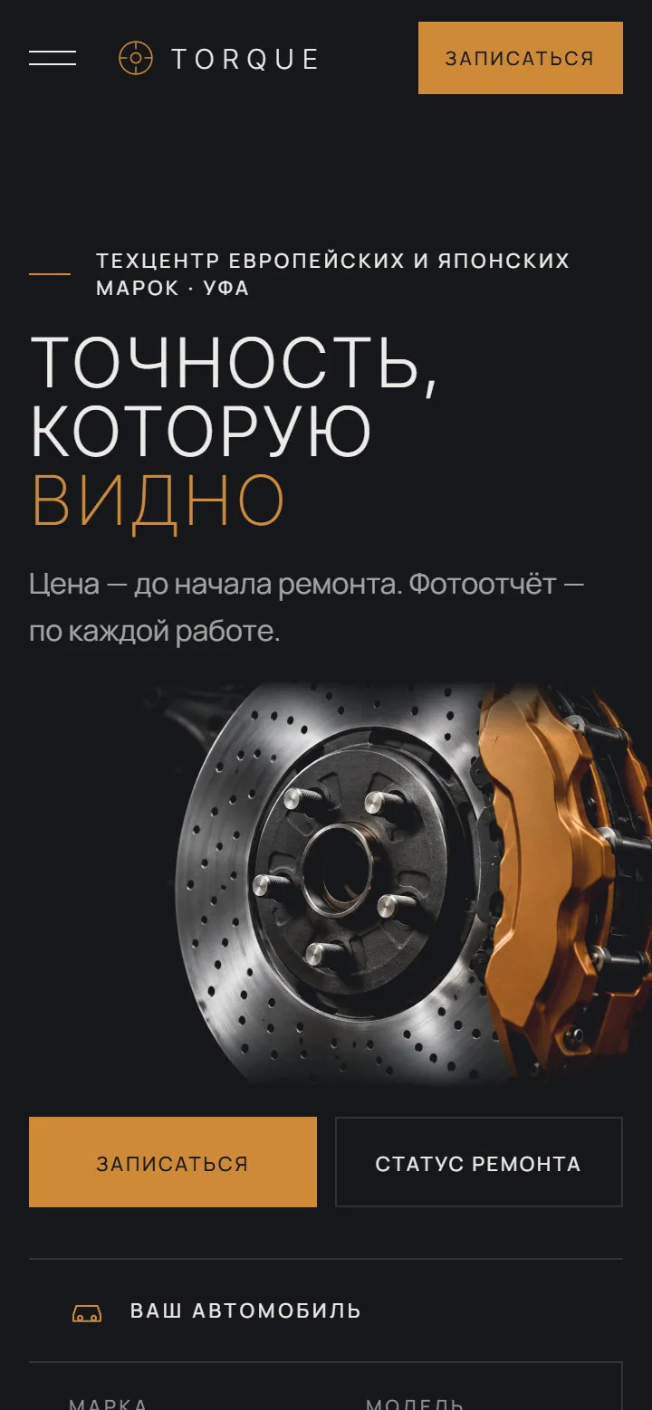 Torque: версия для телефона