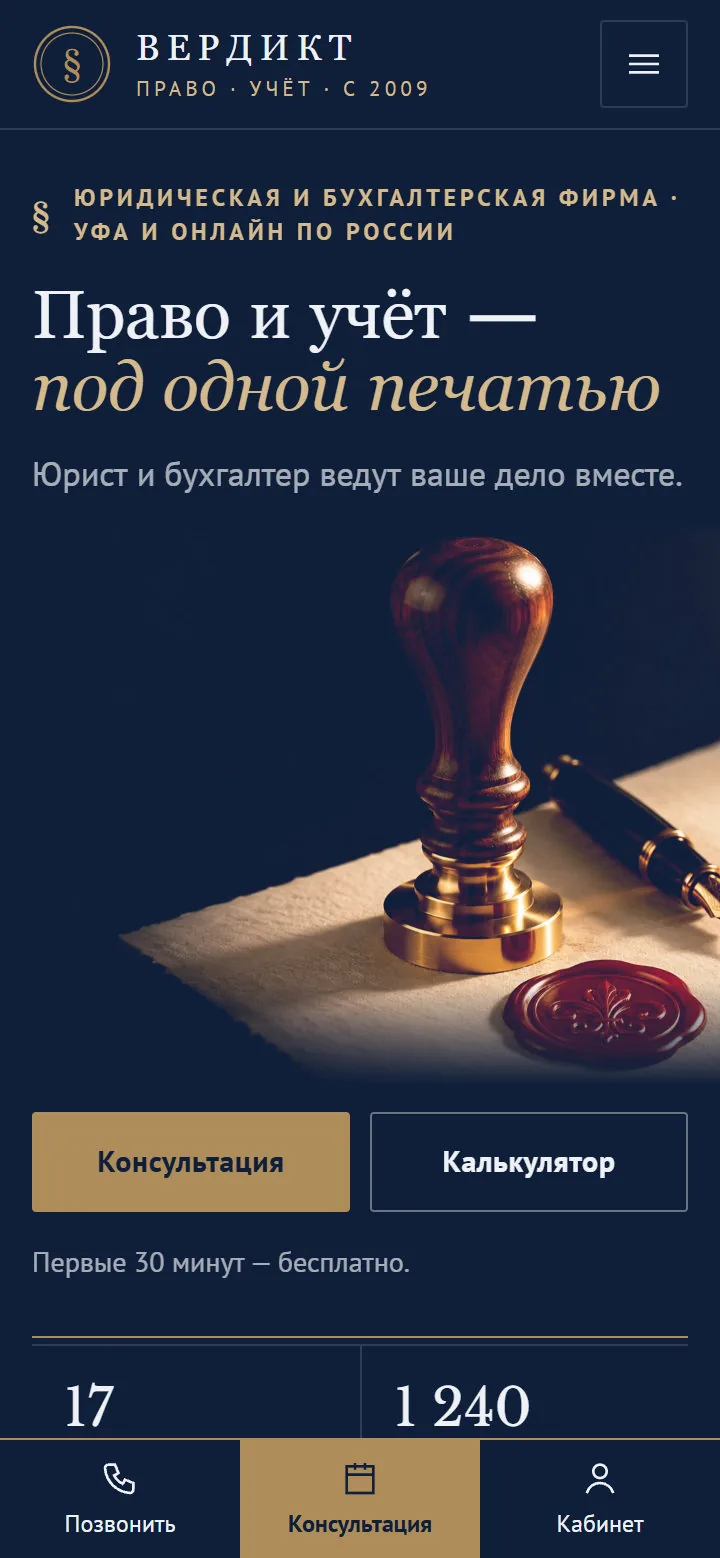 Вердикт: версия для телефона