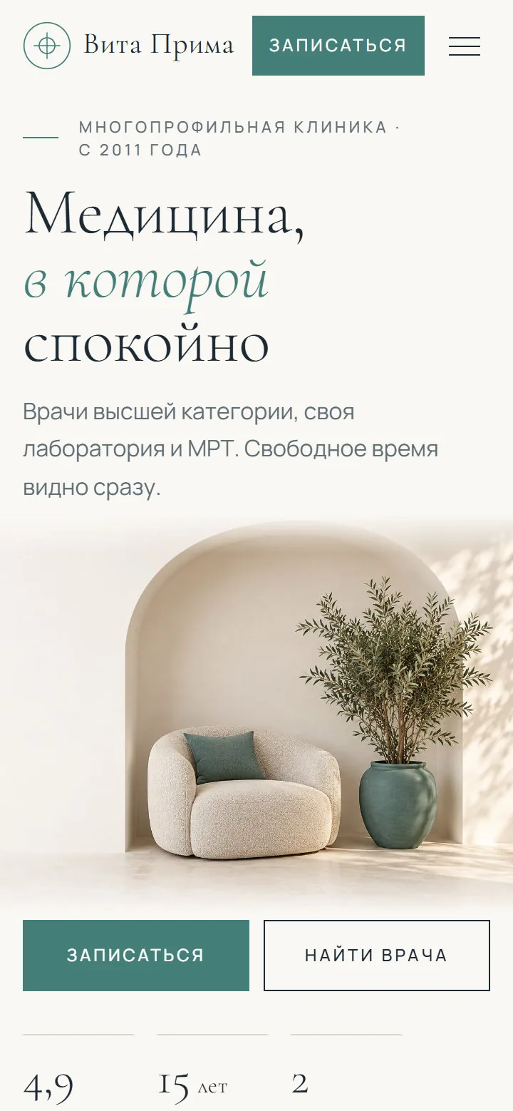 Вита Прима: версия для телефона