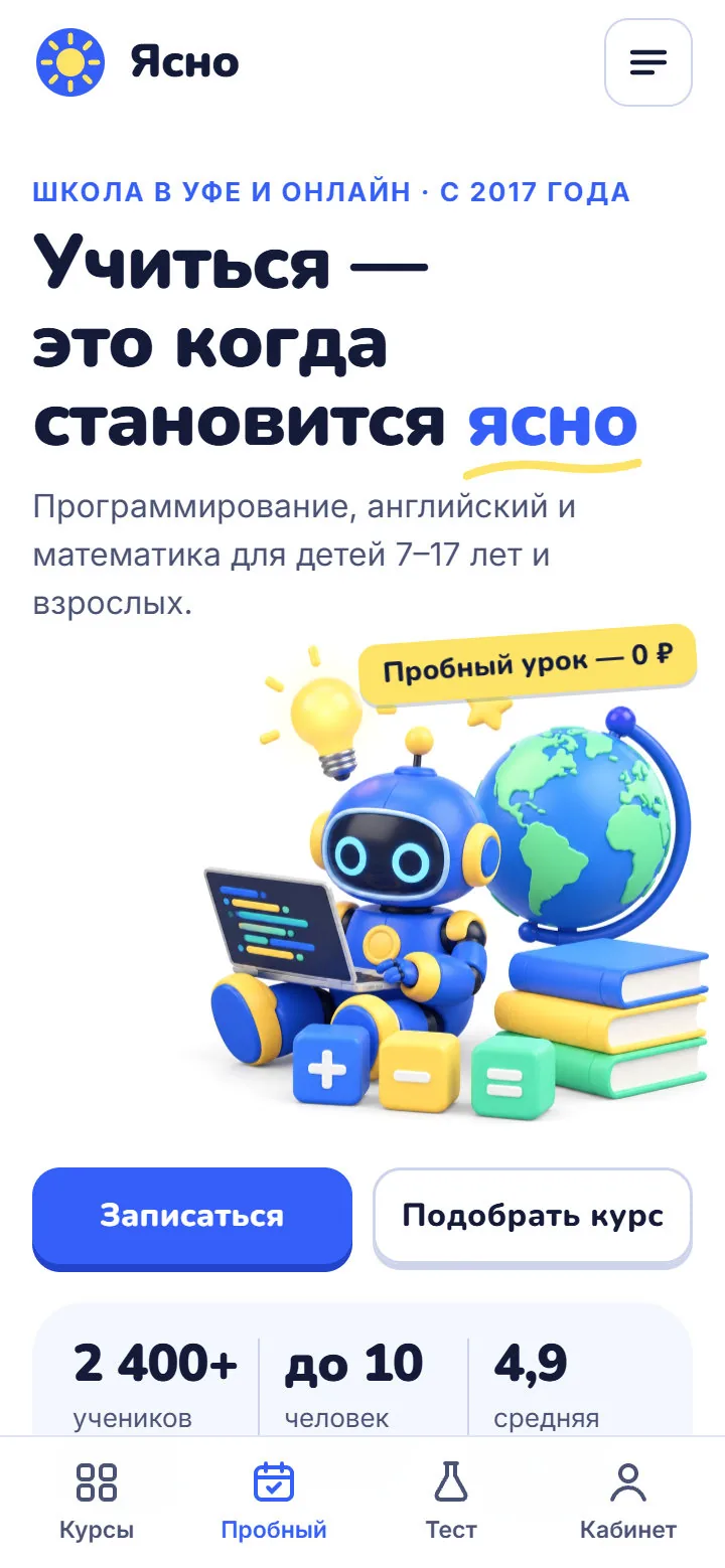 Ясно: версия для телефона
